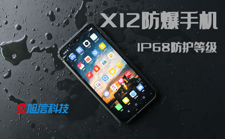 X12防爆手機(jī) IP68防水.jpg